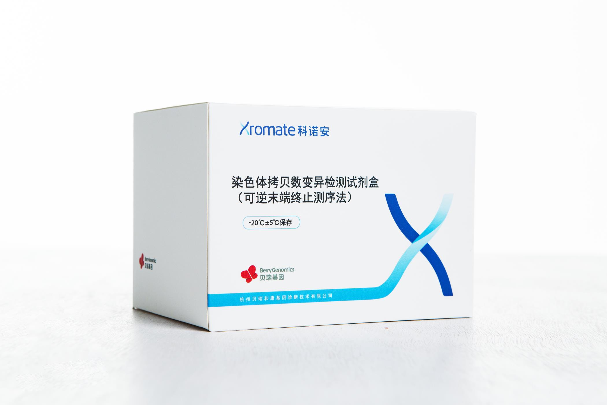 貝瑞基因CNV-seq檢測試劑盒獲國家藥品監(jiān)督管理局（NMPA）批準(zhǔn)上市！